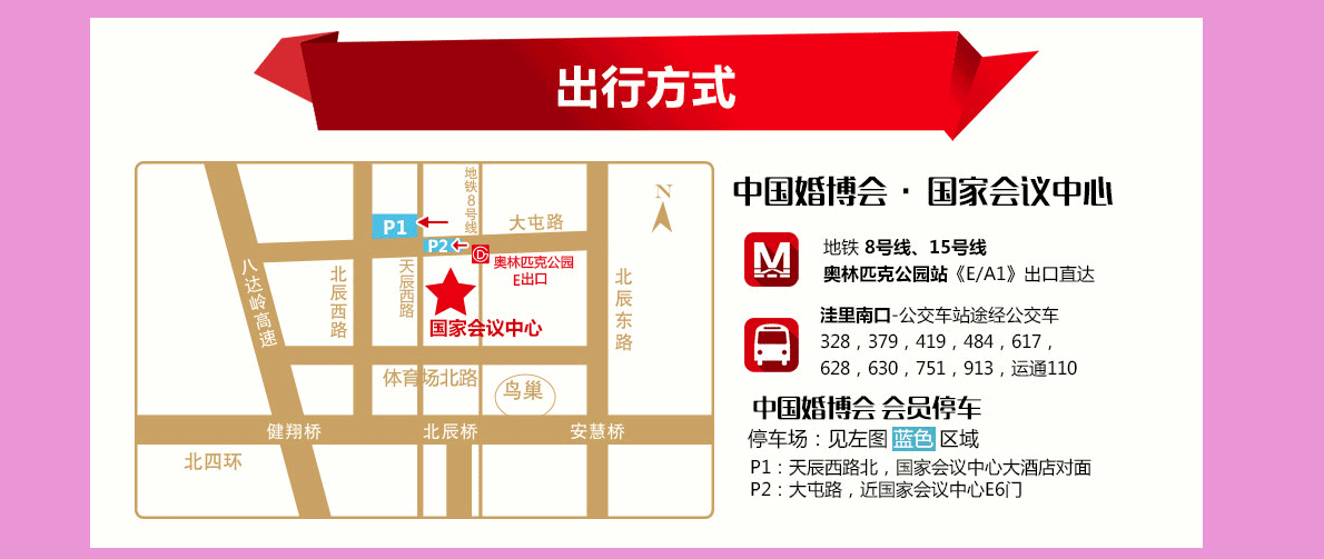 北京母婴展-地址